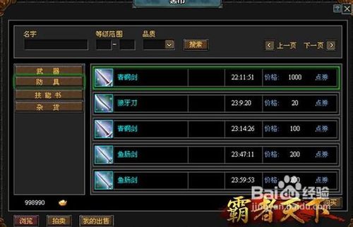 《霸者天下》犀利武将养成攻略