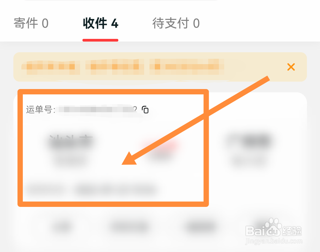 查看物流时不小心点订阅物流