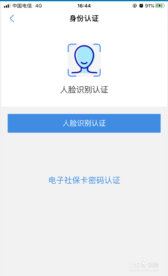 在支付宝中如何取消电子社保卡绑定