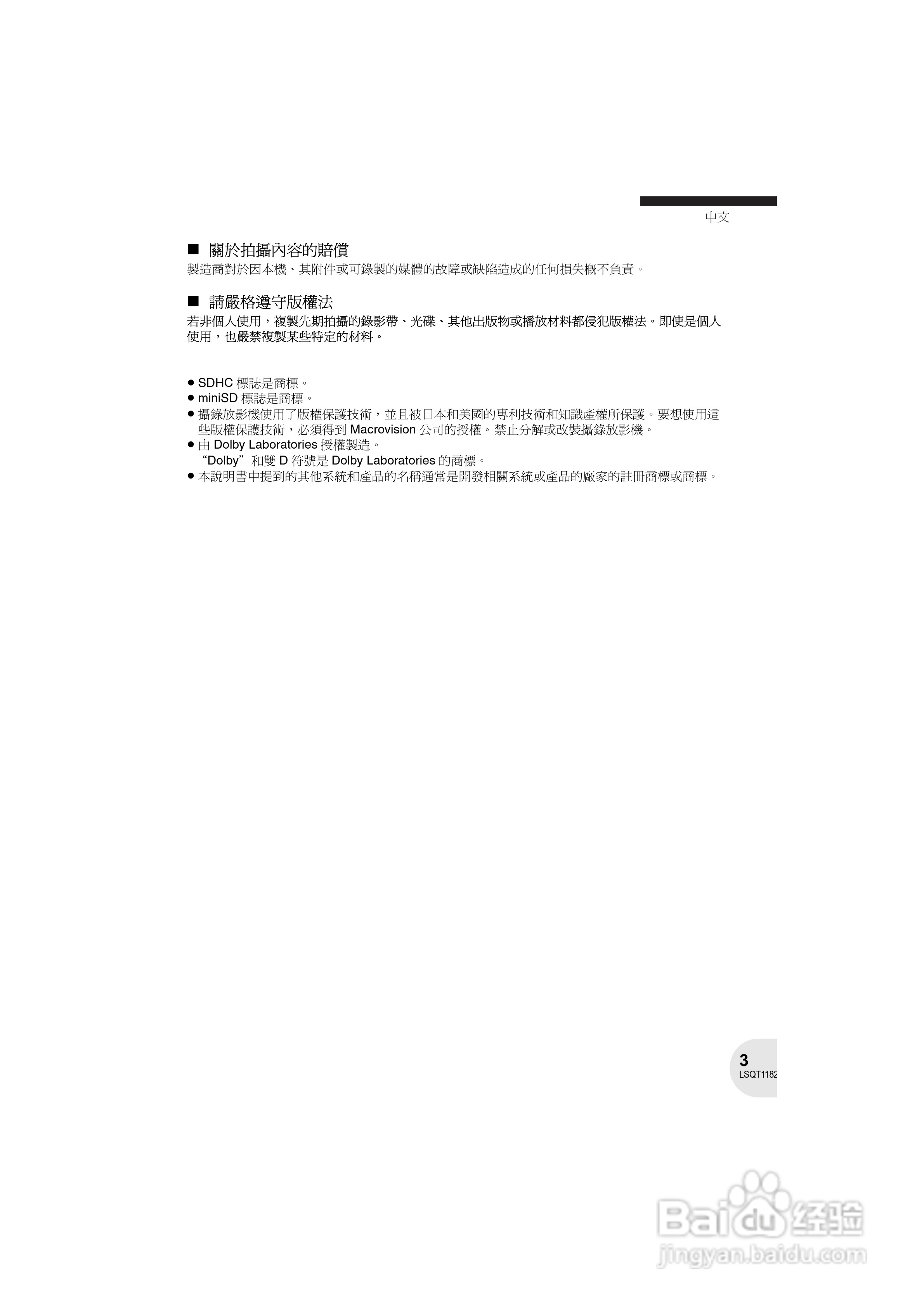 Panasonic VDR-D160GC DVD数码摄像机使用说明书:[1]