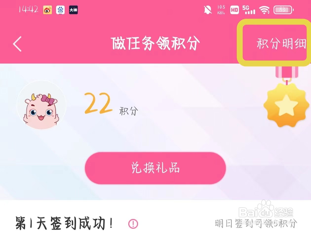 韩小圈如何查看积分明细