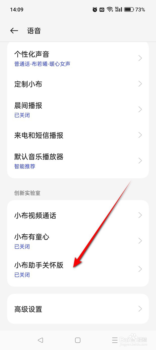 一加Ace 2V小布语音助手关怀版怎么启用