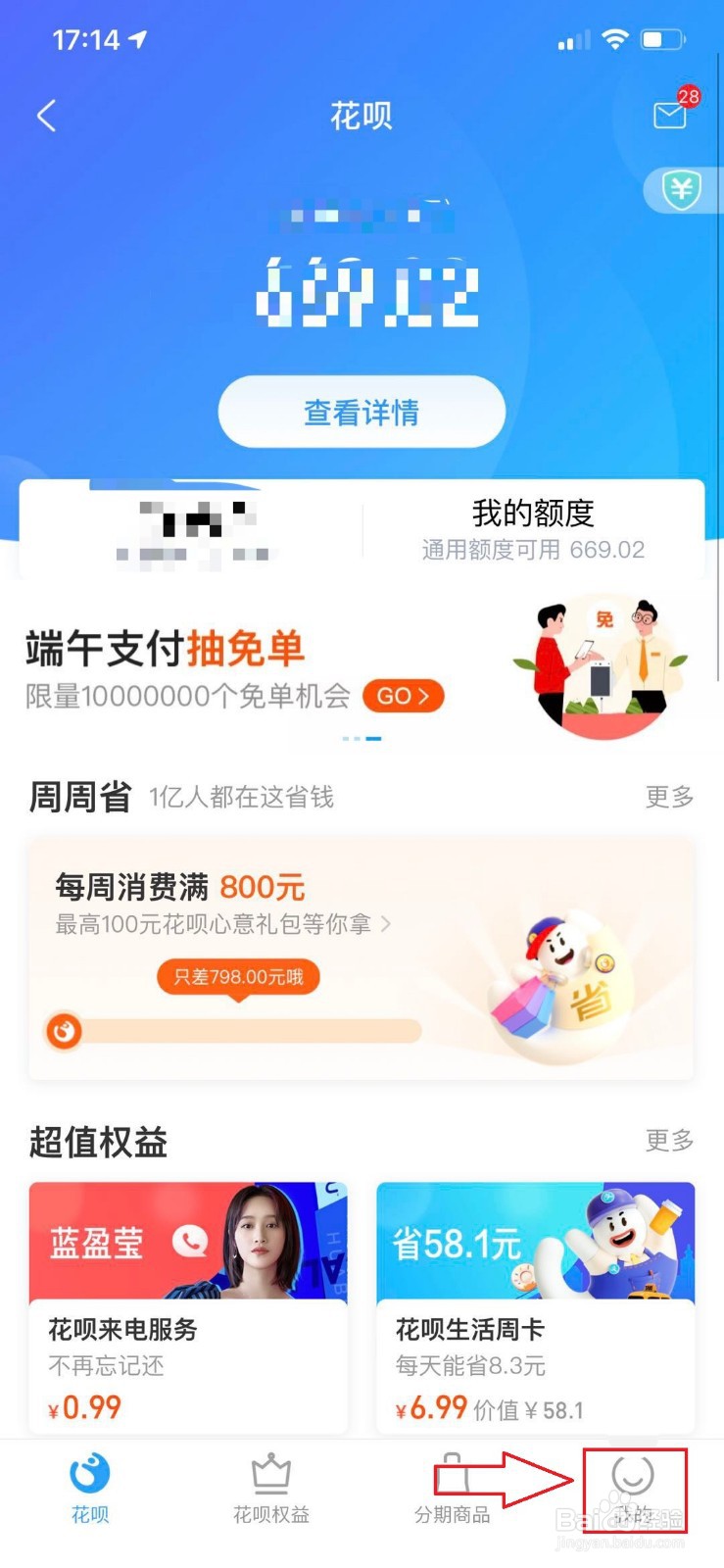 支付宝花呗分期怎么提前还款