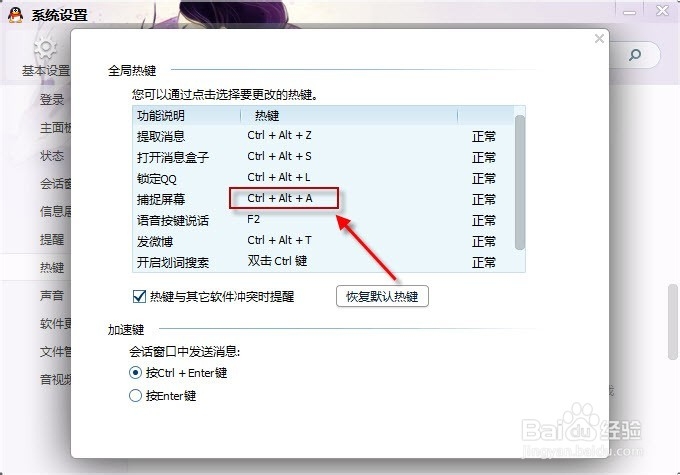 qq截图的快捷键是什么