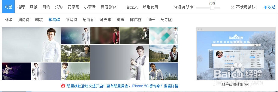 教你玩转百度首页