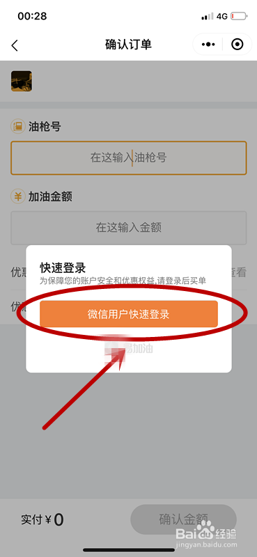 微信加油怎么加