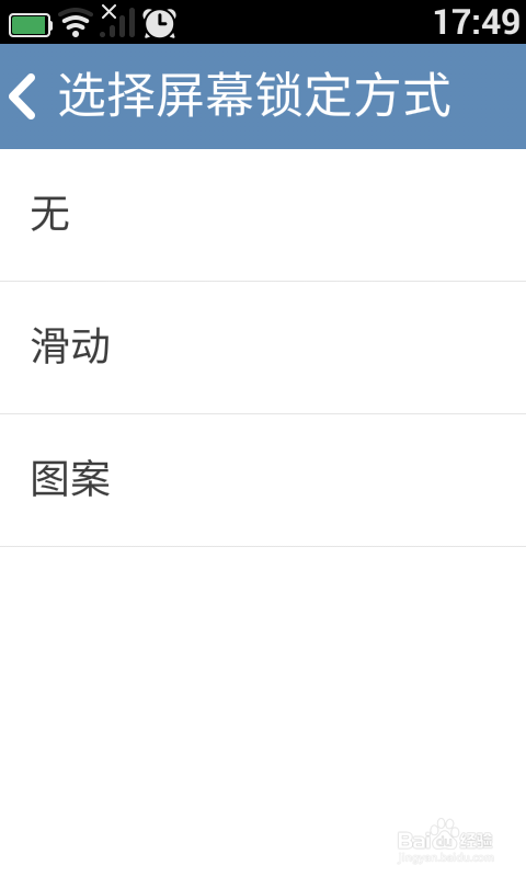 怎么给老人智能机设置图案密码