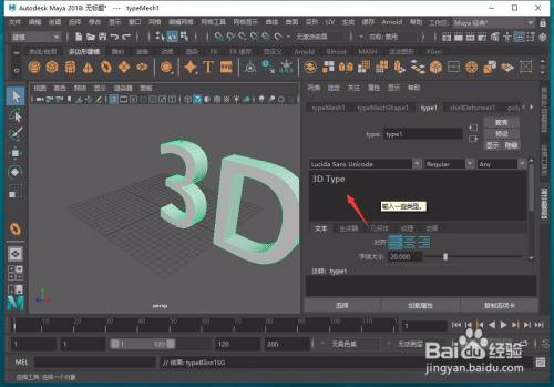 Maya怎样创建3d文字 百度经验 Maya怎样创建3d文字 百度经验