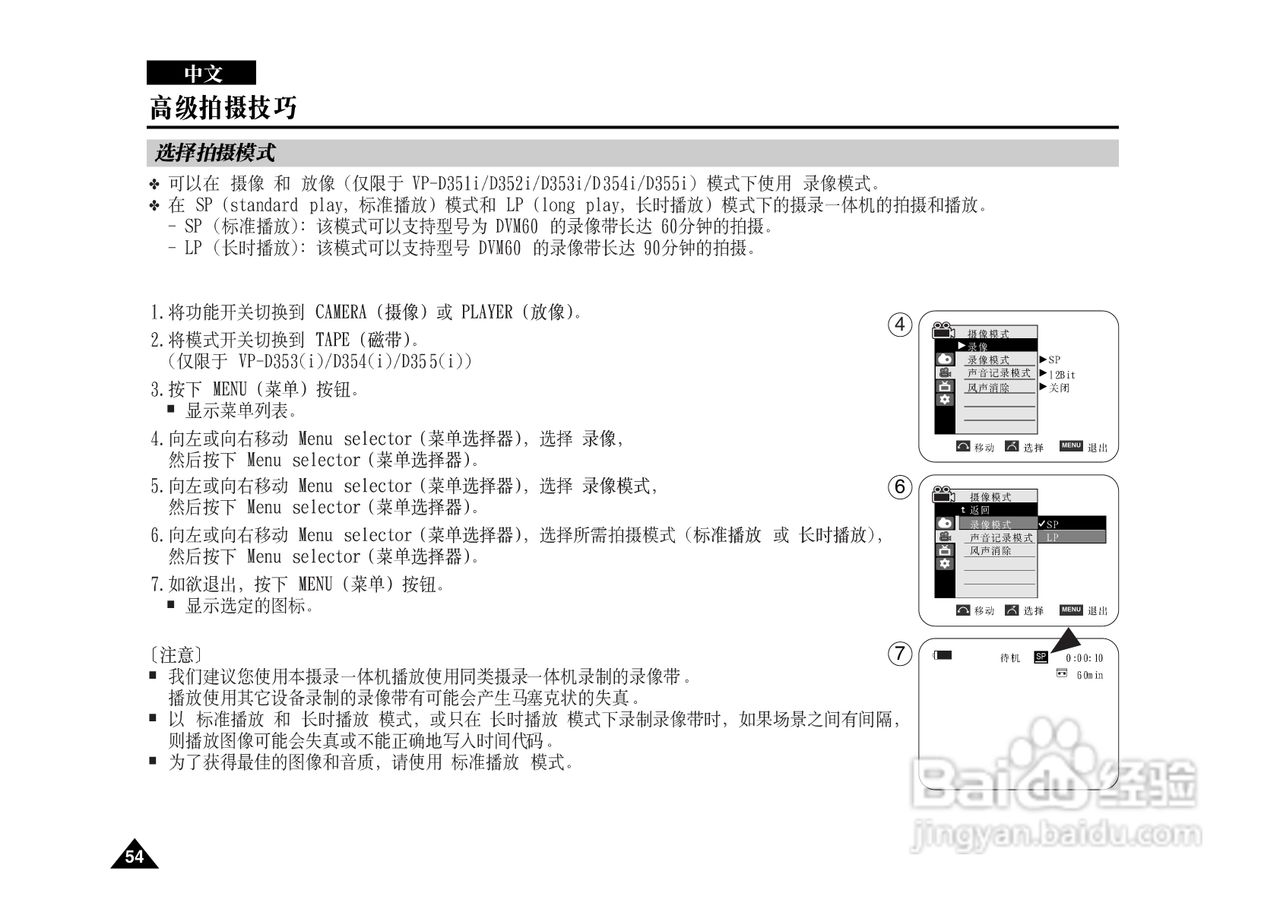 三星VP-D351(i)摄录一体机说明书:[6]