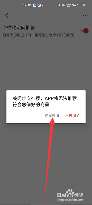 识货怎么关闭定向推荐