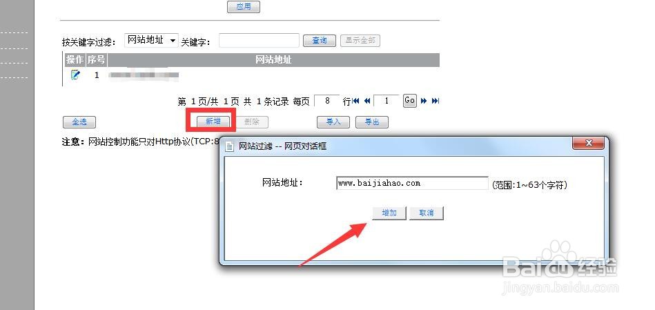 怎么管理孩子上网行为 限制只允许访问指定网站