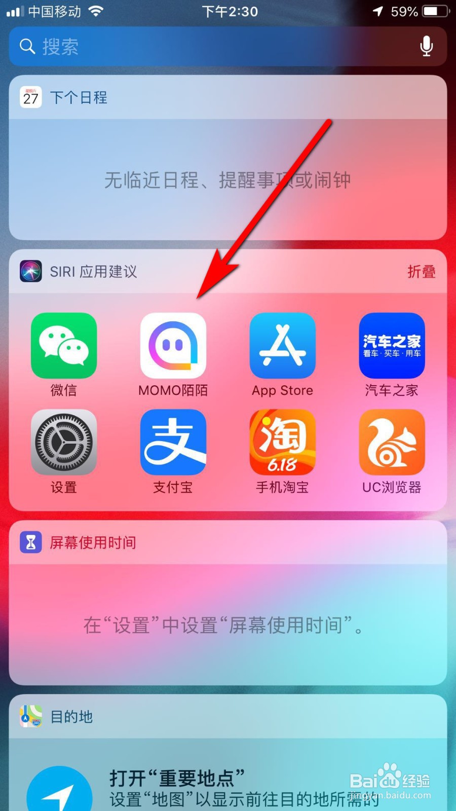 陌陌如何更改通知声音