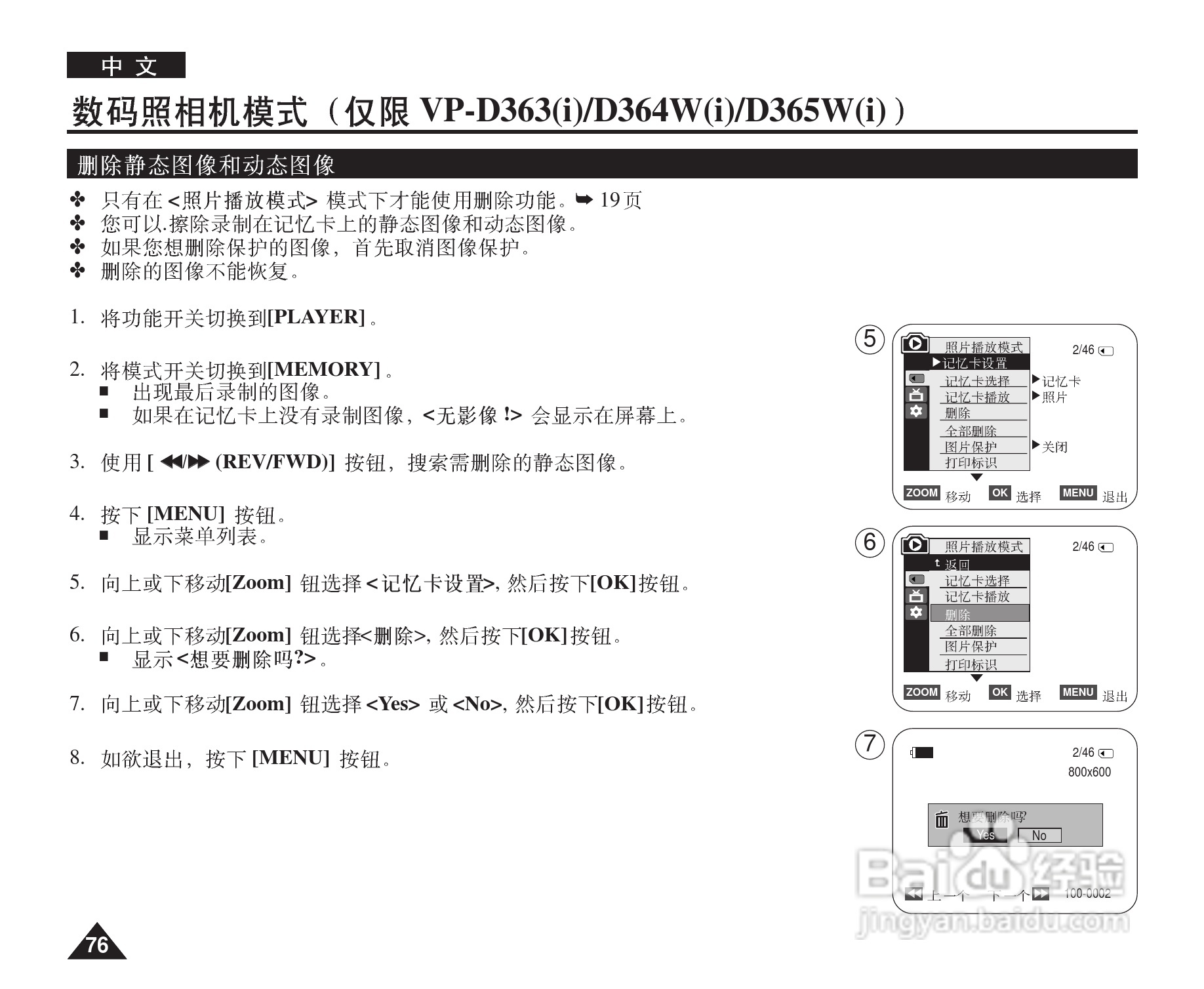 三星VP-D365W(i)数字摄录一体机用户说明书:[8]