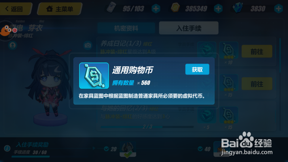 崩坏3如何获取通用购物币