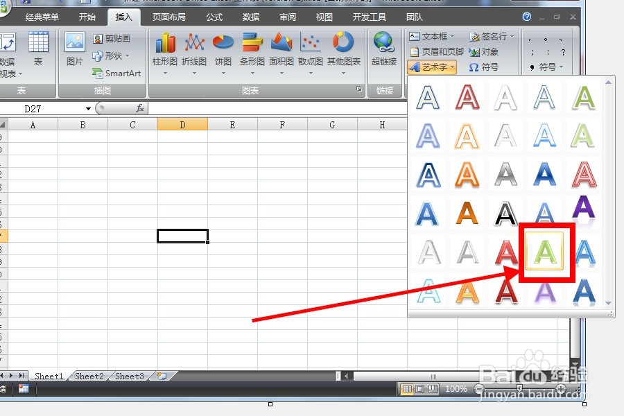如何给Excel表格添加艺术字