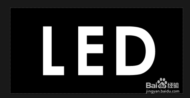 怎样做LED风格的效果文字