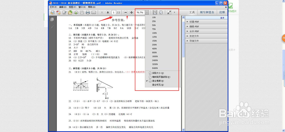 PDF软件怎么操作