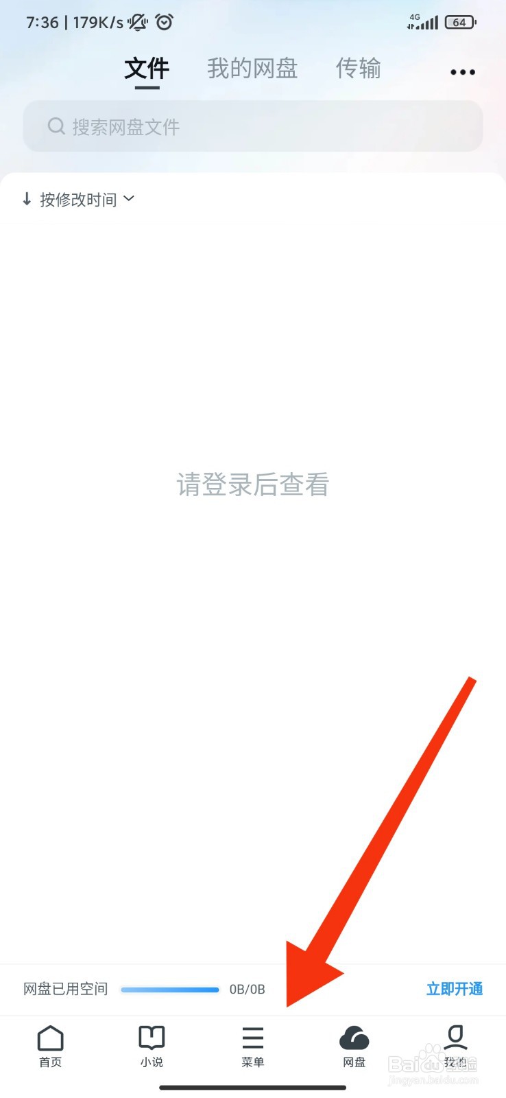 UC浏览器怎么开启云端加速