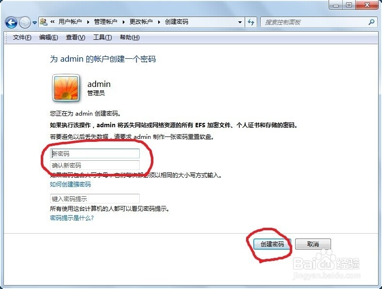 win7系统怎么样设置开机密码