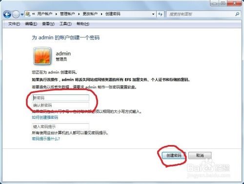 win7系统怎么样设置开机密码？