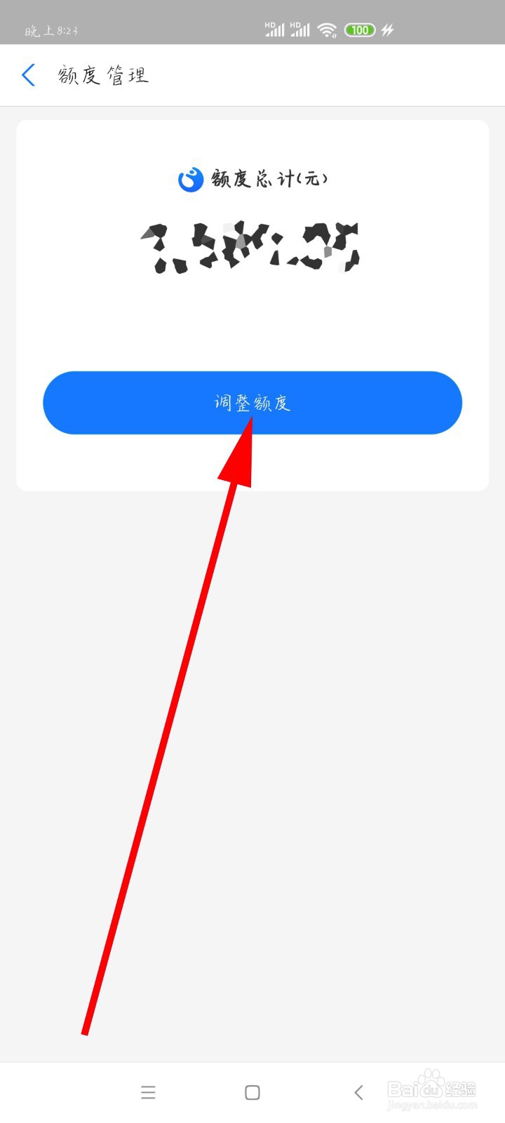 如何调整支付宝花呗额度