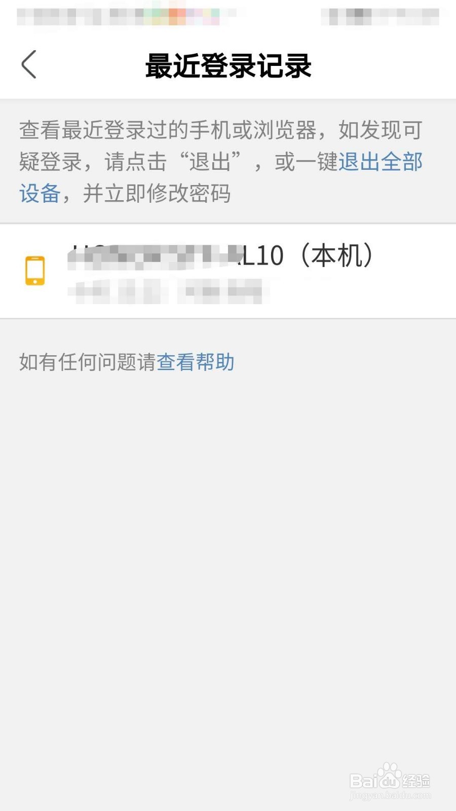 绿洲App如何查看最近登录记录