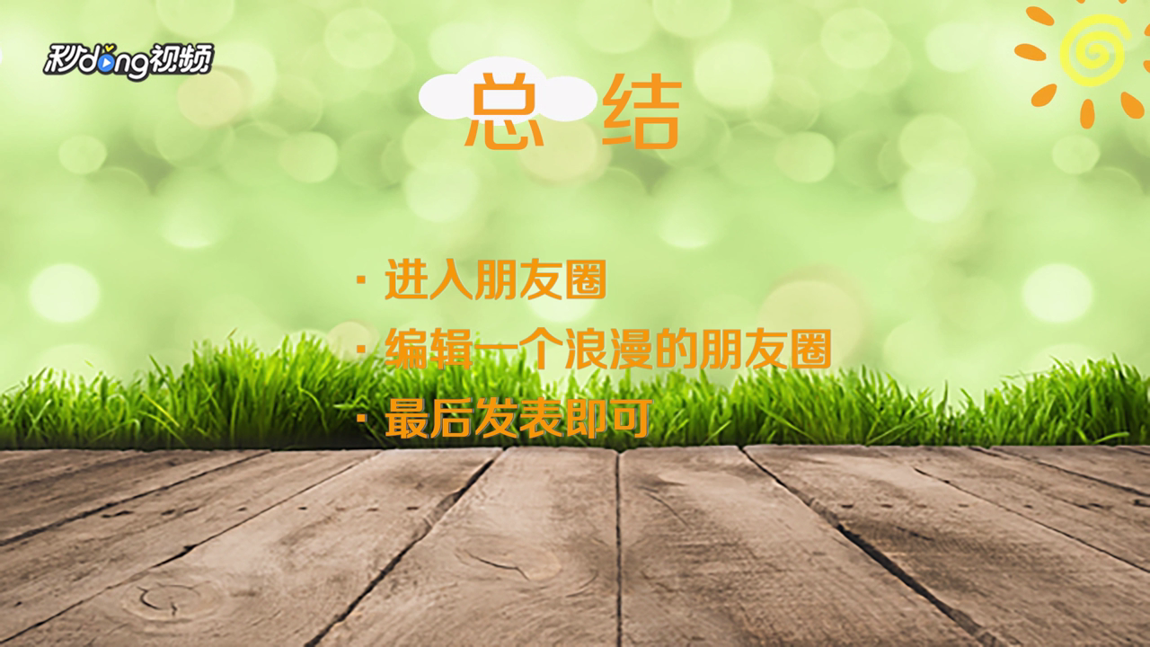 微信怎么发抖音秀恩爱朋友圈