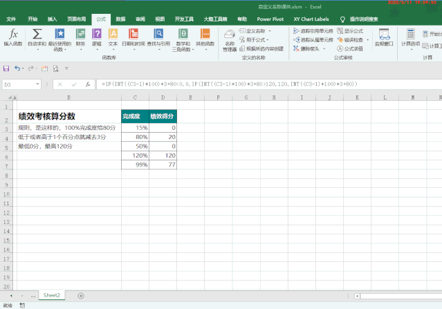 Excel:名称管理器用法大全