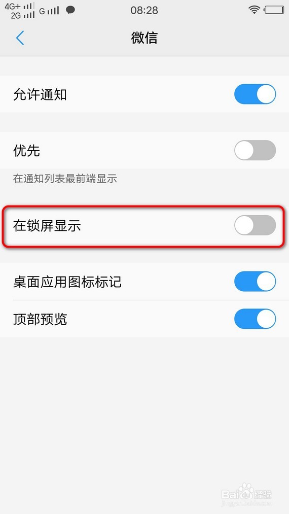 手机锁屏时无法接收微信消息解决方法