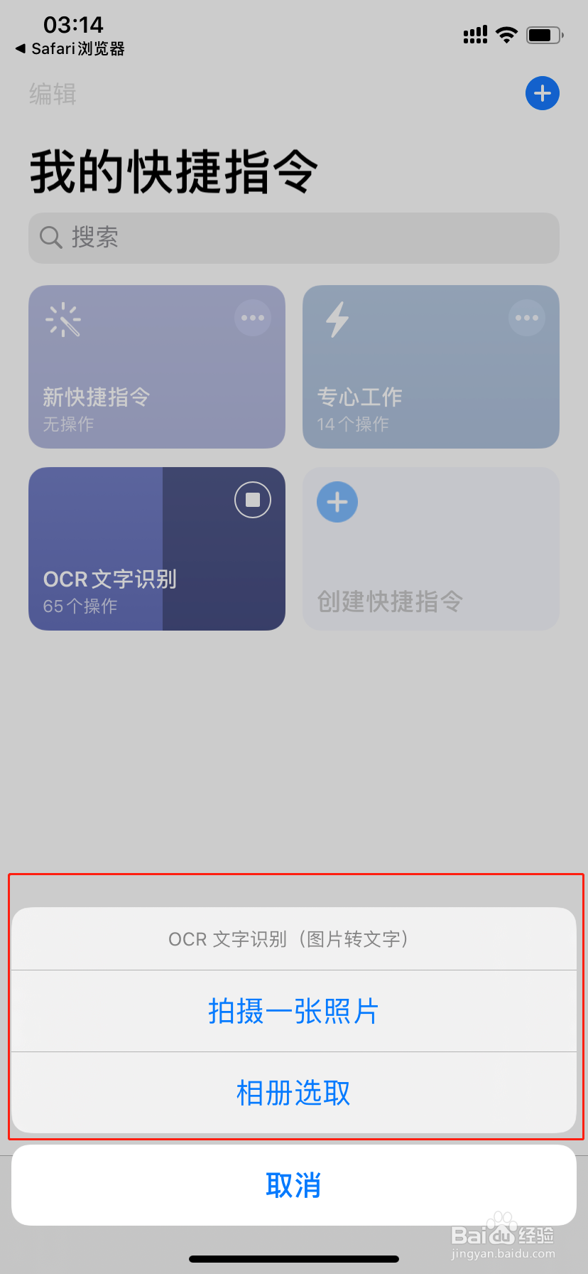 iPhone（苹果）手机如何使用识别文字功能