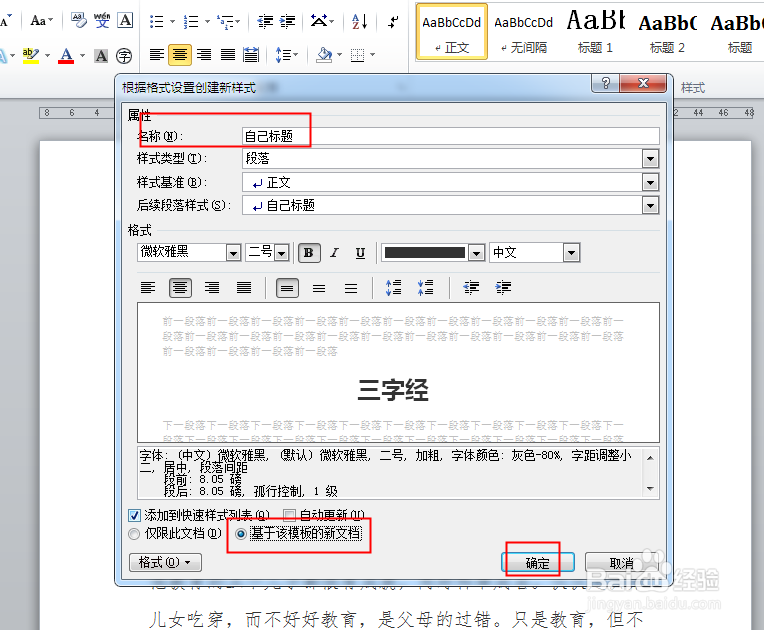 Word文档常用的文本格式如何设置才能方便使用