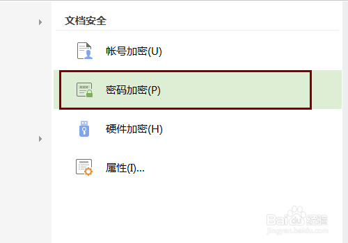 excel怎么设置文件密码