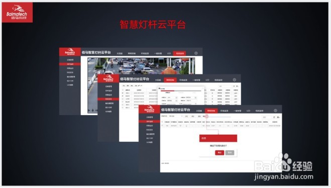 智慧路灯杆在智慧园区的应用