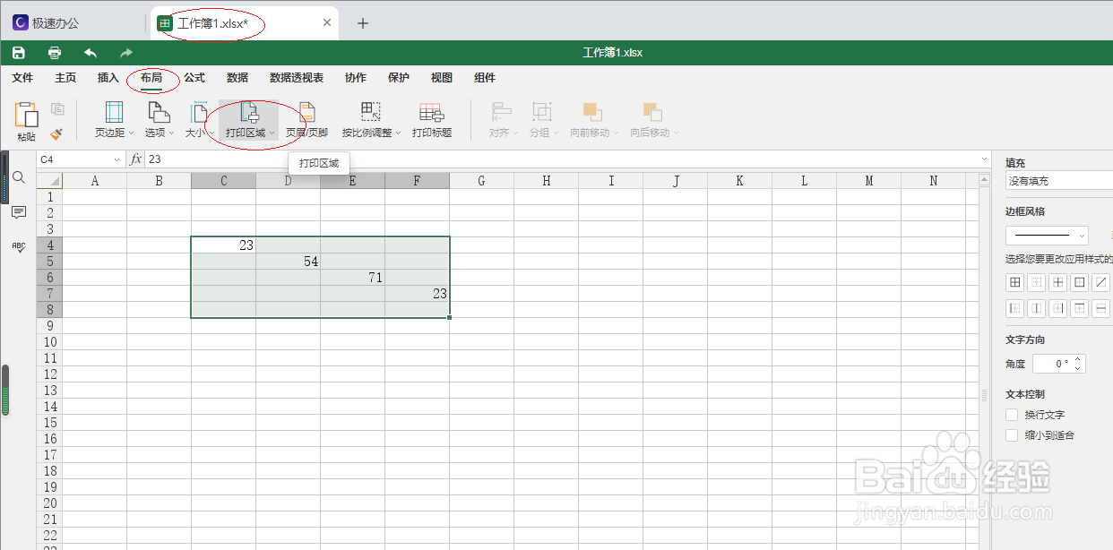 极速office 2021电子表格如何设置打印区域