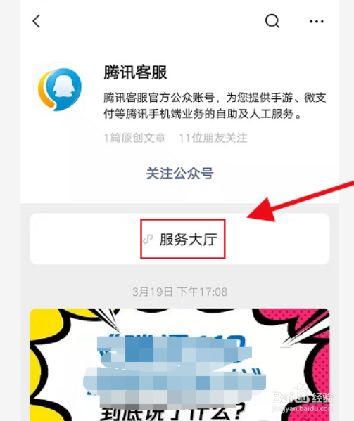 微信怎么联系人工客服