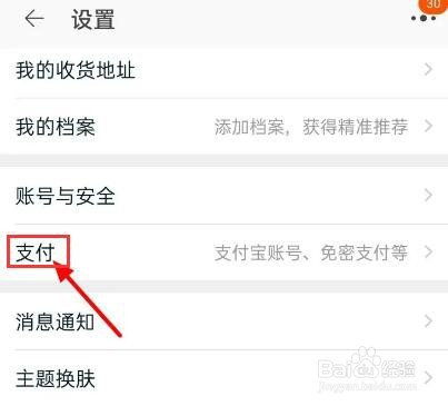 淘宝怎么关闭先用后付