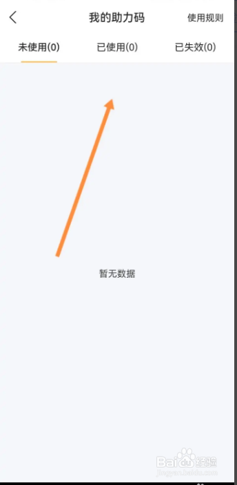 滔博运动软件怎样查看我的助力码