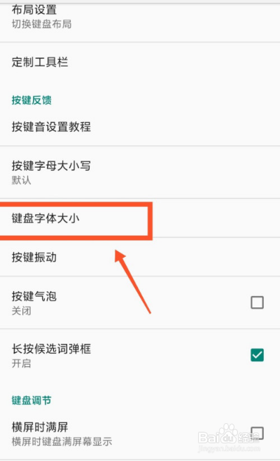 讯飞输入法怎么调整键盘字体大小
