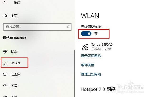 如何在Windows 10上打开WiFi