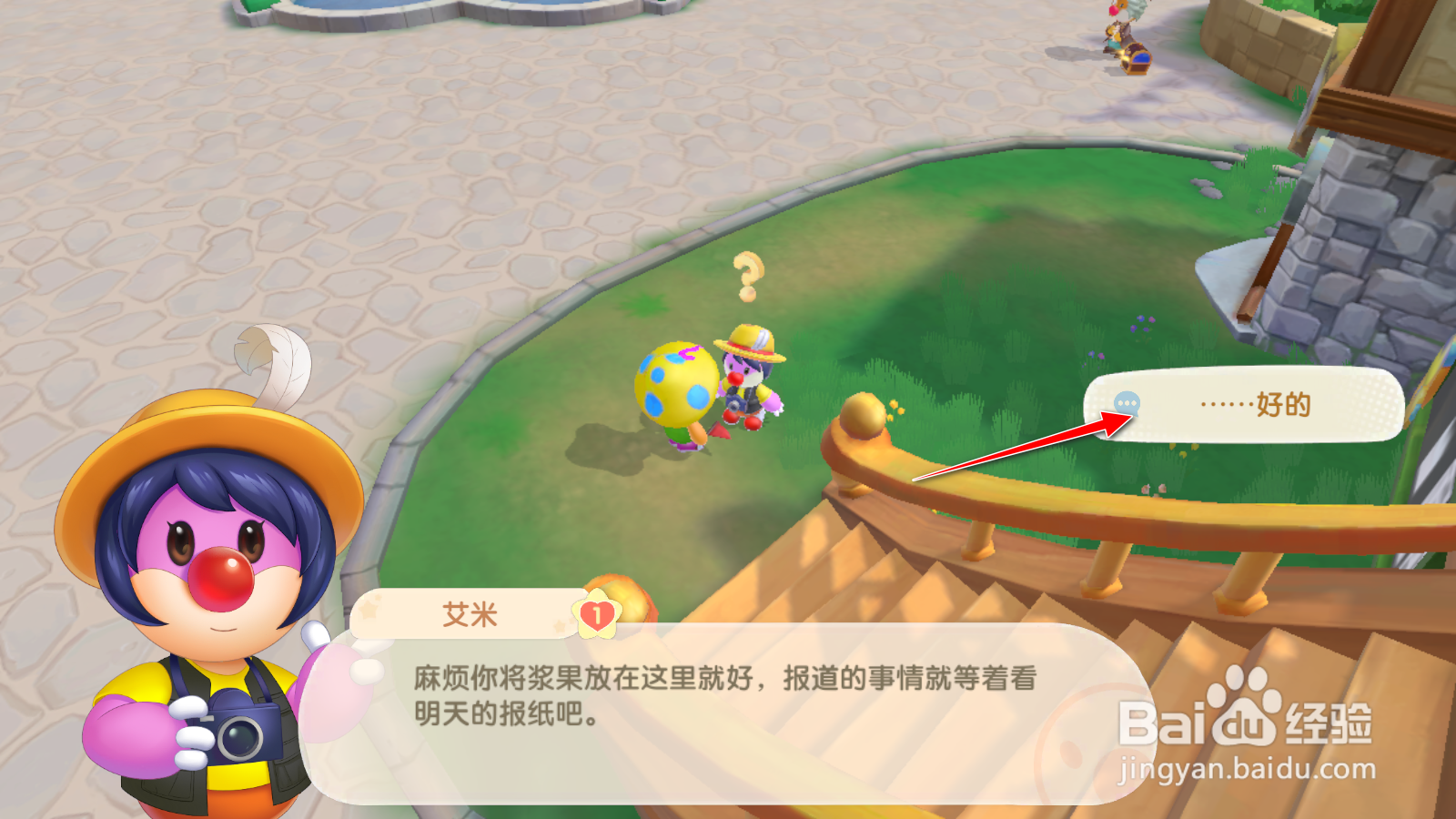 摩尔庄园攻略将橙色浆果交给艾米记者任务攻略