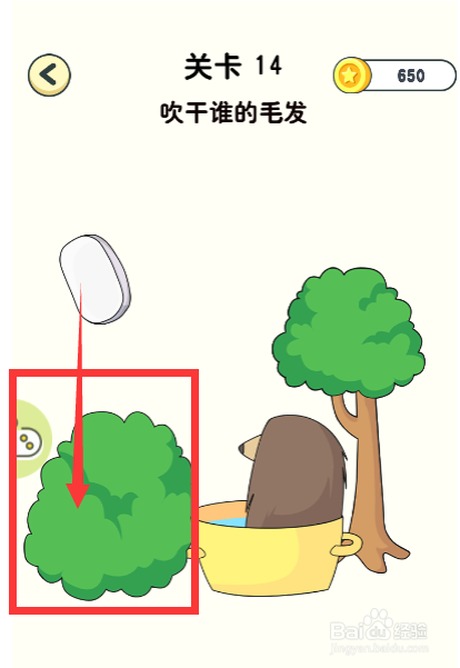 神奇橡皮擦游戏第14关吹干谁的毛发怎么通过