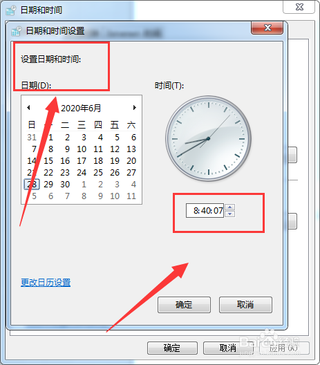 电脑怎么调整日期和时间