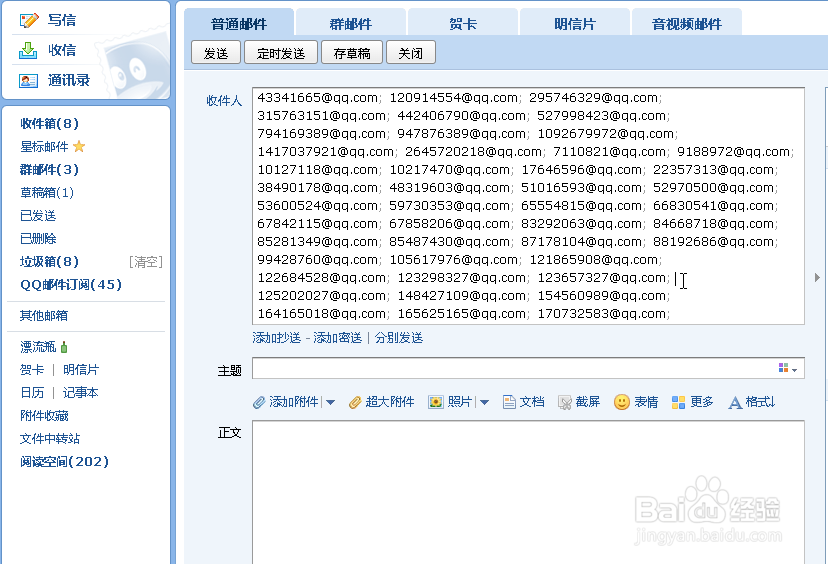 如何通过qq邮箱批量发送邮件信息引流