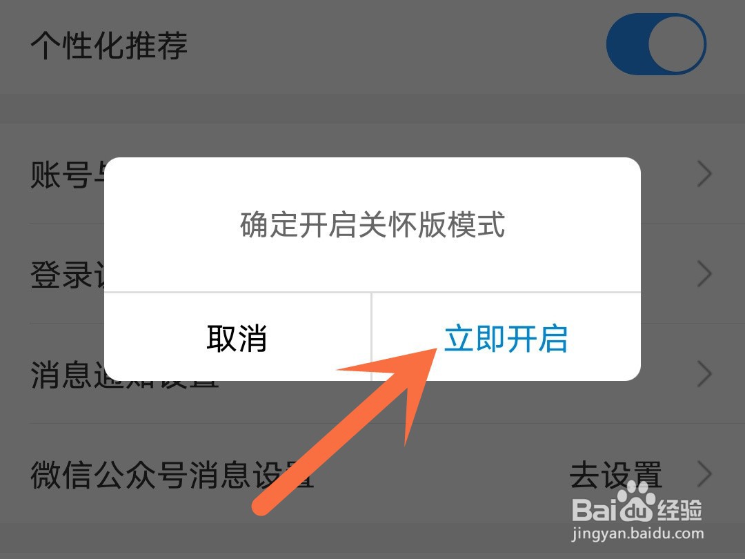 中国移动怎么设置关怀模式