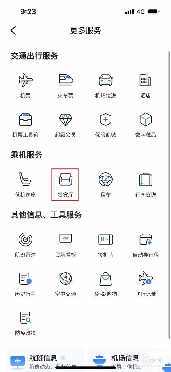 飞机休息厅贵宾怎么预约使用?