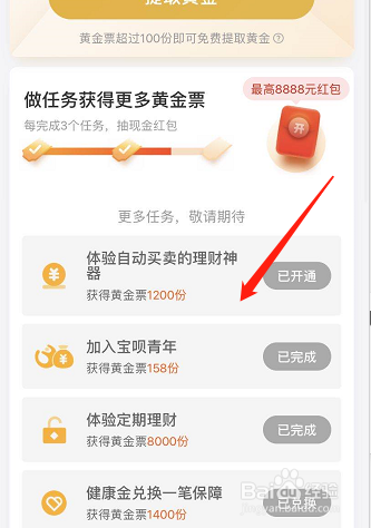 支付宝上如何免费领黄金
