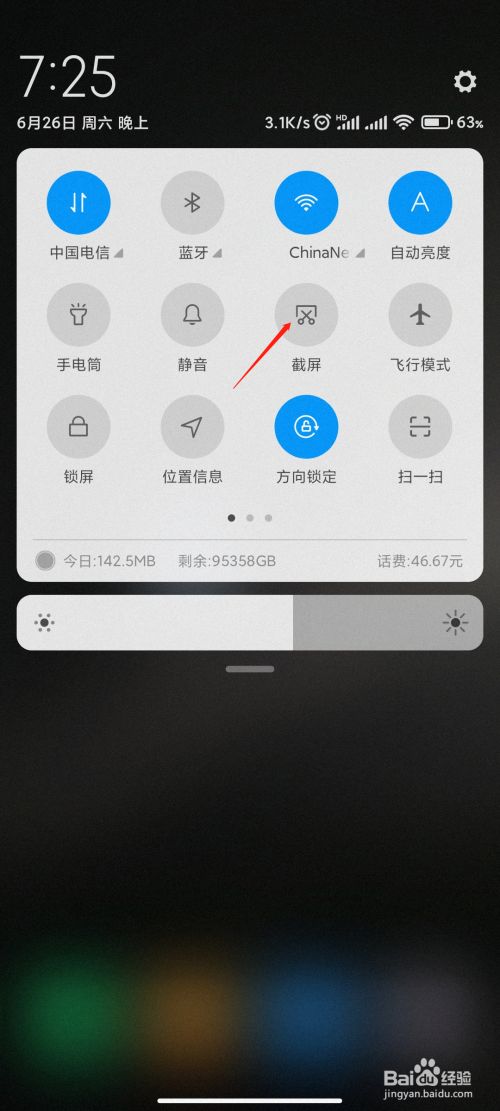 小米手机如何截屏 截长屏