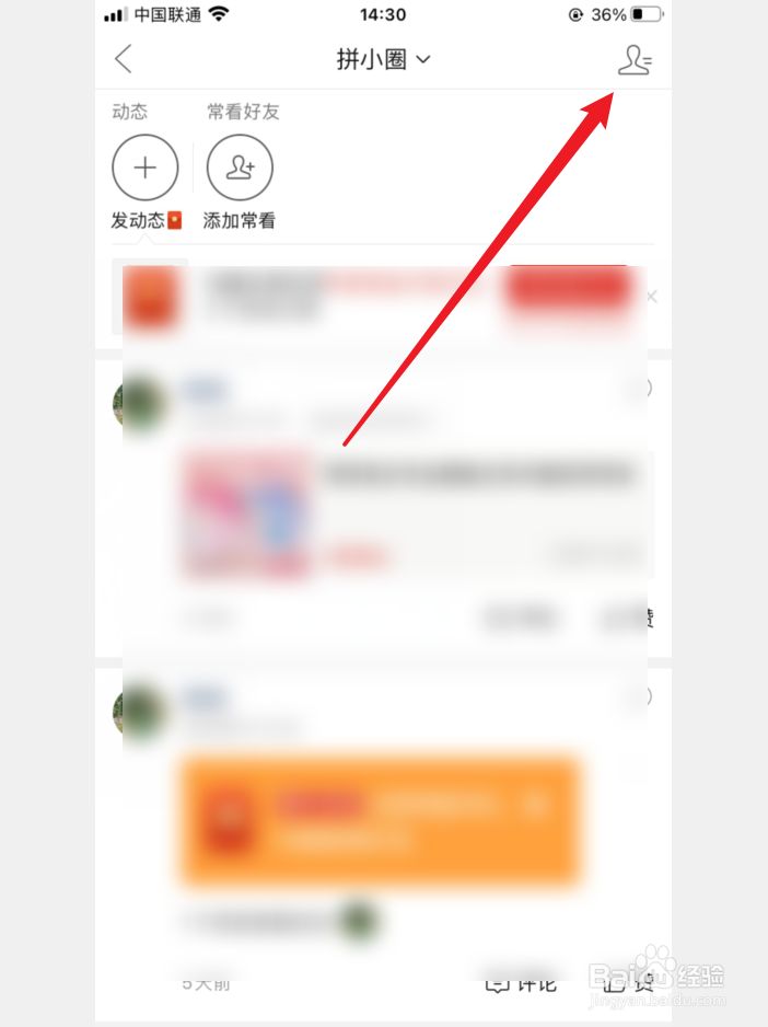 拼多多怎么屏蔽好友看我买的东西