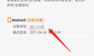 安卓版得到app如何查看登录的设备信息？