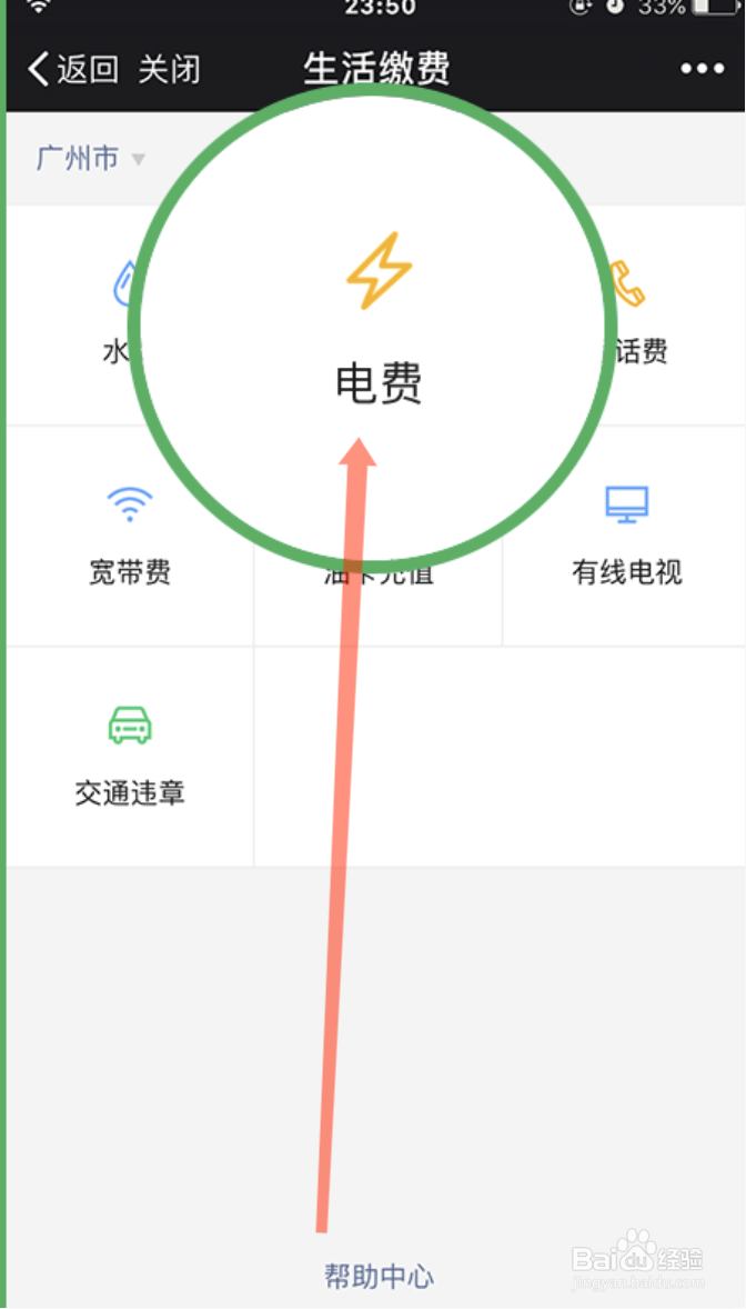 微信怎么生活缴费？
